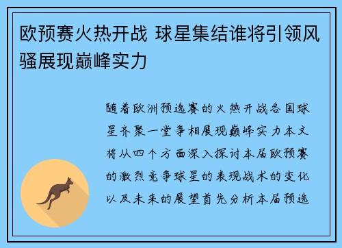 欧预赛火热开战 球星集结谁将引领风骚展现巅峰实力