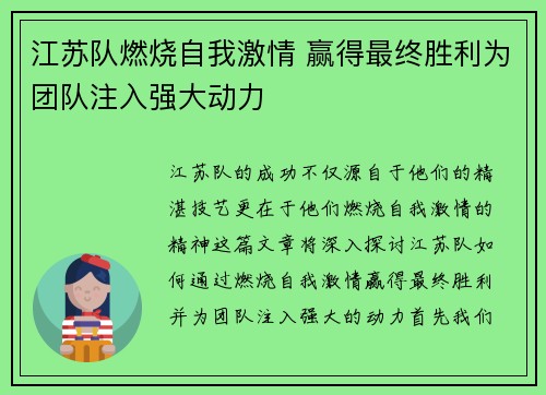 江苏队燃烧自我激情 赢得最终胜利为团队注入强大动力