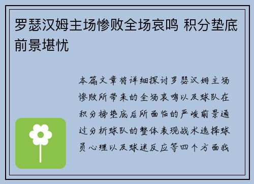 罗瑟汉姆主场惨败全场哀鸣 积分垫底前景堪忧