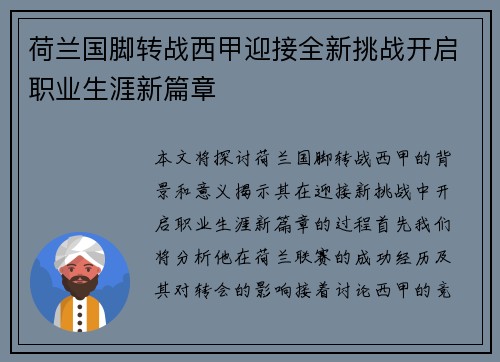 荷兰国脚转战西甲迎接全新挑战开启职业生涯新篇章