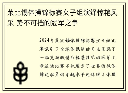 莱比锡体操锦标赛女子组演绎惊艳风采 势不可挡的冠军之争