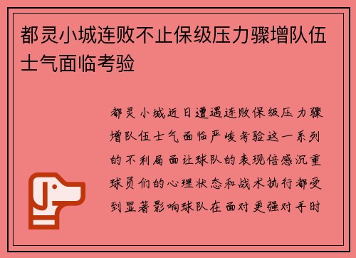 都灵小城连败不止保级压力骤增队伍士气面临考验