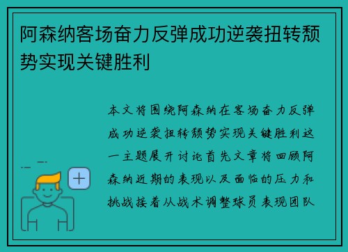 阿森纳客场奋力反弹成功逆袭扭转颓势实现关键胜利