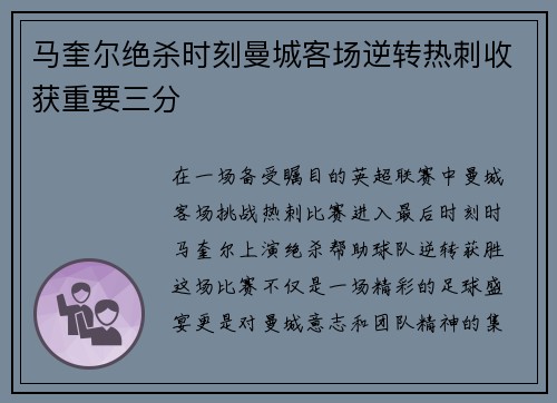 马奎尔绝杀时刻曼城客场逆转热刺收获重要三分