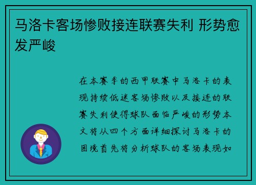 马洛卡客场惨败接连联赛失利 形势愈发严峻