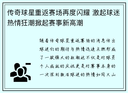 传奇球星重返赛场再度闪耀 激起球迷热情狂潮掀起赛事新高潮