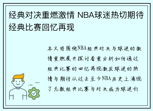 经典对决重燃激情 NBA球迷热切期待经典比赛回忆再现