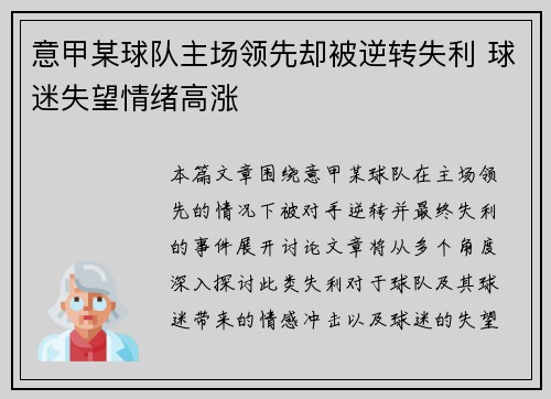 意甲某球队主场领先却被逆转失利 球迷失望情绪高涨